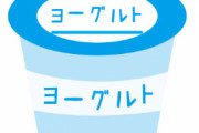 乳酸菌がバカ売れしてて草