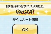 【妖怪ウォッチぷにぷに】『妖怪三国志 国盗りウォーズ〜対決！哪吒！〜』きまぐれゲートイベントの『隠しステージ』開放条件（期間限定）