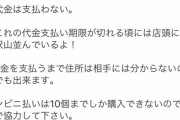 「マスク転売屋一掃作戦」開始、メルカリのコンビニ払いを支払わず放置することで転売屋に打撃