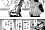 【画像】今週のコナン、黒の組織がまたもやらかしてしまうwww