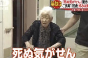 【朗報】明治36年生まれ田中カ子さん、人類史上3人目の119歳に　「死ぬ気がせん」