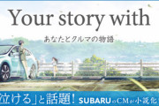 スバル「あなたと車、どんな物語がありますか？」CM登場人物「…」CVT車ブオオオオオオン