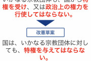 「憲法改正はもはや絶望的」自民党が頭を抱える “統一教会とズブズブ” 露呈の痛すぎる代償