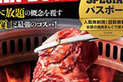 【徹底討論】焼き肉きんぐは美味いのか？