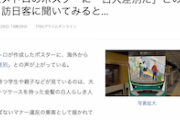 【動画/画像】海外から「白人差別だ」との声…4年前の東京メトロのポスターに（フジテレビ）