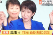 外国人「日本で初の女性総理大臣が誕生するぞー！」高市早苗氏の勝利を知った海外の反応