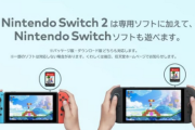 【質問】Switch2とSwitchで一緒にゲームできる？