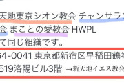 集団感染宗教団体が既に日本上陸？　～　【日刊ゲンダイ】 新天地イエス教会の信者が出身地を偽って日本に大量上陸・・・こんなことになったら大変だ