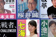 【号外】東京都知事選2020、地獄絵図ｗｗｗｗｗｗｗｗｗｗ