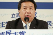 【速報】立憲・枝野「政権を取った後の準備はできています」