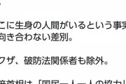 沖タイ阿部岳｢フリーランス休業助成はヤクザ、破防法関係者を排除。善悪で判断するな！差別だ｣ 4/2