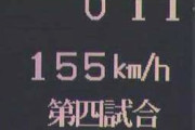 甲子園最高球速155km/h(2006年由規、2013年安樂)←この記録が破られない理由
