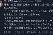【画像】松本人志を擁護して被害者女を叩いてた弱男さん、完全論破されて顔真っ赤になってしまう…