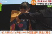 【朗報】女性にAEDを使う為の発明『まもるまる』、意外といかがわしい