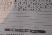【画像】このスーパーに貼ってあった「お客様の意見」クッソワロタｗｗｗｗｗｗｗｗ