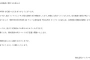 「BEYOOOOONDS 小林萌花のイベント欠席に関するお知らせ」