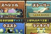 【朗報】ワイ、パズドラのランク1100まであと少し！