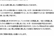緊急速報！！！『TIF2021』まさかの開催中止を発表へ！！！！！！！！！！！！