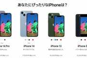 【朗報】Apple、iPhone 14シリーズを発表！