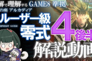 『FF14』の未来は攻略動画投稿者にかかっている？この人たちが引退したら一気にレイド人口が減りそうな件