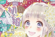 少女雑誌『りぼん』が『ゼクシィ』とコラボ！付録は“婚姻届”ｗｗｗｗｗ