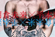 【画像】人気格闘家の朝倉未来さん、次の試合相手が決まる！負けたら引退宣言！！