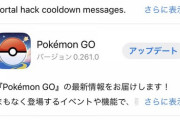 【ポケモンGO】久しぶりの「地雷アプデ」レイドの挙動がおかしい、マップがおかしい、細かい所もおかしい…