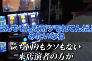 来店演者の「たまたま台移動した先で虹系示唆でちゃいました」パターン多すぎな