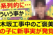 乃木坂工事中のご褒美であの子に新事実が発覚!!【乃木坂46・山下美月・乃木坂配信中・乃木坂工事中】