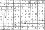 ◆小ネタ◆日本代表MF南野タキ4年生「ワールドカップで優勝したいです」