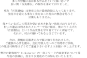 百英雄伝の村山吉隆氏、逝去
