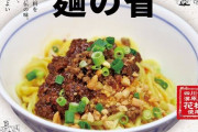 担々麺を3杯食べると1年間毎日担々麺が無料。16万4250円分。