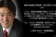 立憲･小西議員「もし、維新のような野党第一党が生じれば、戦前の大政翼賛会になってしまう」