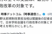 河野太郎「なんじゃこの記事は」10/9