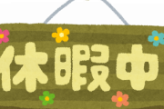 有識者「生理だと言わなきゃ休めない日本は後進国。欧米は100%休める」