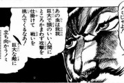 【疑問】「ジョジョ」ってあそこまで評価されているのはなぜ？？？