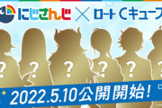ロートCキューブのウェブCMに、にじさんじ出演