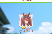 【ウマ娘】このゲームは”おはガチャ”課金だけでも楽しめる？