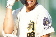 桐朋・森井翔太郎　アスレチックスと約2.3億円超でマイナー契約へ　18歳二刀流、米9球団争奪戦の末に