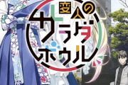 ラノベ「変人のサラダボウル」予約開始！平坂読×カントクコンビがこの時代に放つ、天下無双の群像喜劇、堂々登場