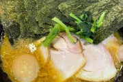 【うめえ】家系ラーメン本家の吉村家いってきた