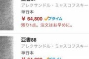 【謎】アマゾンでクソ高い本が売られててそれが問題になった事件ってなんだっけ？