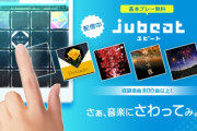 【悲報】かつてゲーセンを賑わせた大人気音ゲーのjubeatさん、アプリ版で復活するもガチの糞ゲーになる