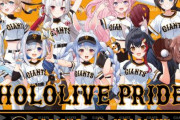 「読売ジャイアンツ」と「ホロライブ」が初コラボ！野球観戦を盛り上げる様々な企画を展開