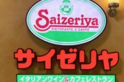 コスパ最強、一番うまいサイゼリヤのメニューが決定！1位は・・・