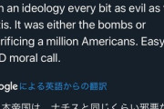 アメリカ人「大日本帝国はナチスと同じくらい邪悪な思想を持つ死のカルトに率いられていた」