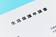 生活保護受給者に車はぜいたく品なのか