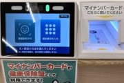 厚生労働省「マイナ保険証の利用率6.56％(過去最高)なの、どうしてみんな使わないの？」