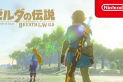 「ゼルダの伝説 ブレスオブザワイルド」の続編に求めることｗｗｗｗｗｗｗｗｗ