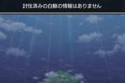 【衝撃スクショ解禁】※ガチでエグい※「通報した」とんでもない数のクジラを仕留めたユーザー出現【モンスト】